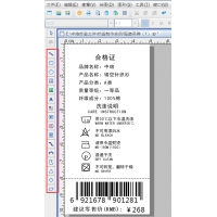 中琅吊Pai标签打印软件 标签设计 条形码印刷